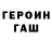 Героин VHQ Vladimir Gammershmidt